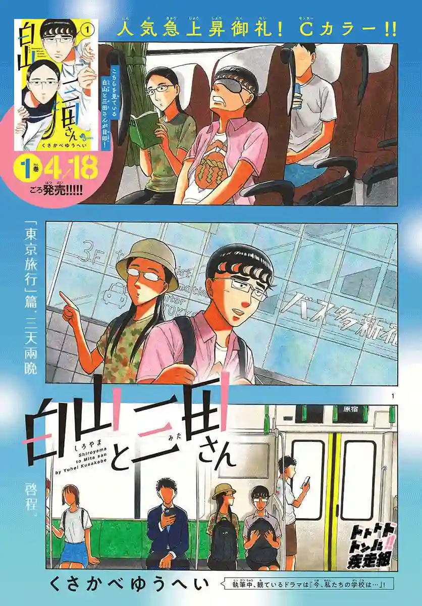 白山与山田第15话