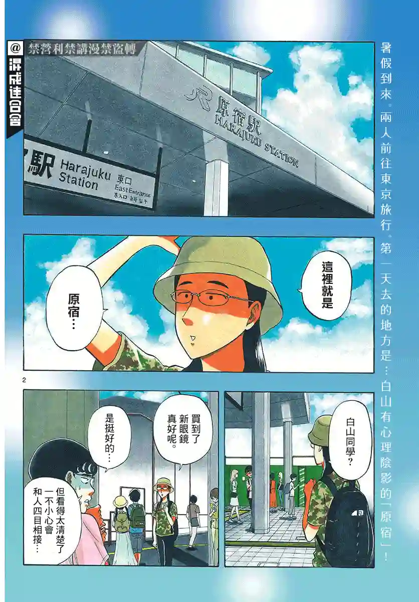 白山与山田第15话