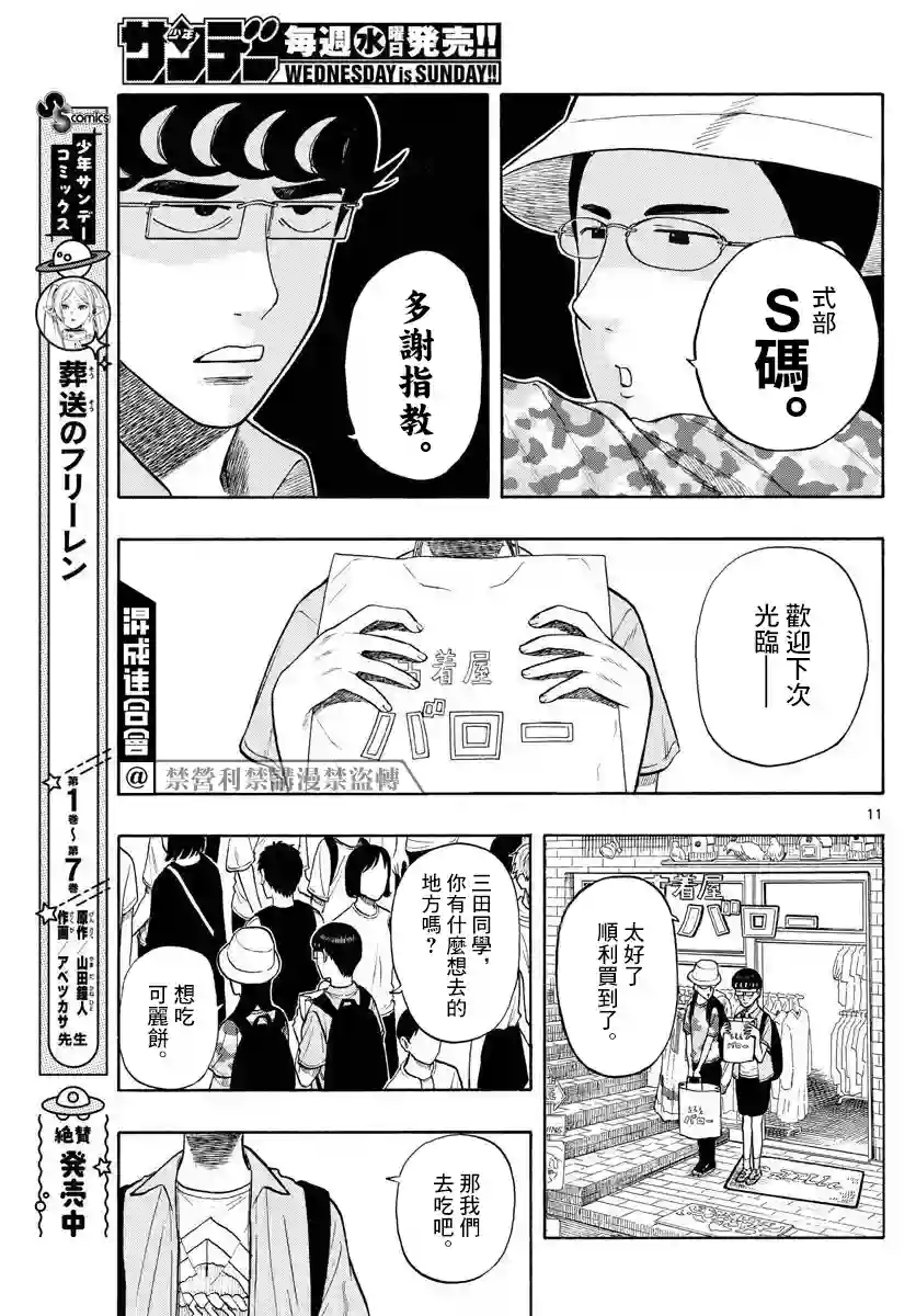 白山与山田第15话