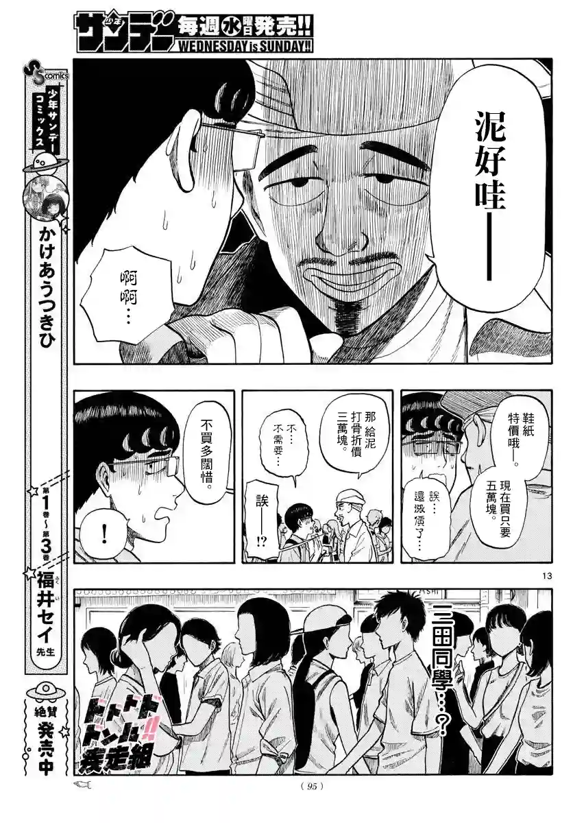 白山与山田第15话