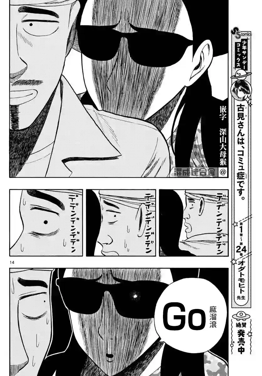 白山与山田第15话