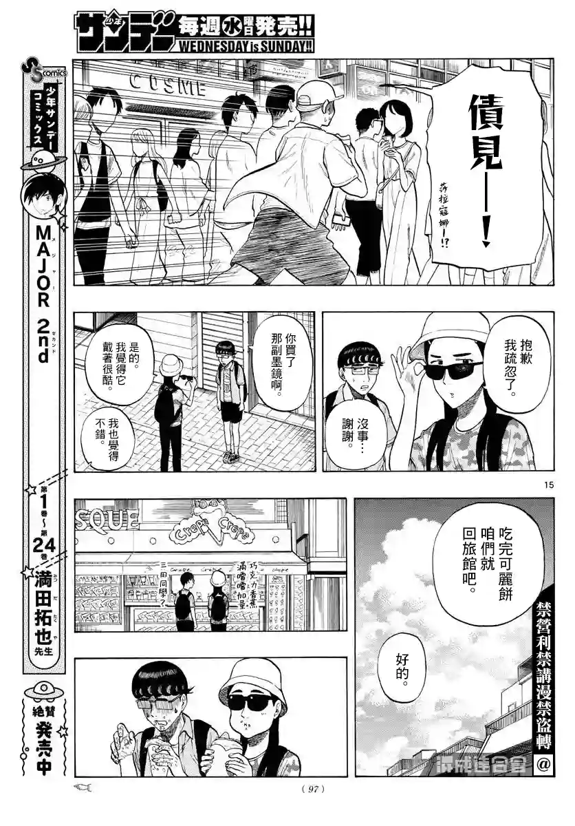 白山与山田第15话