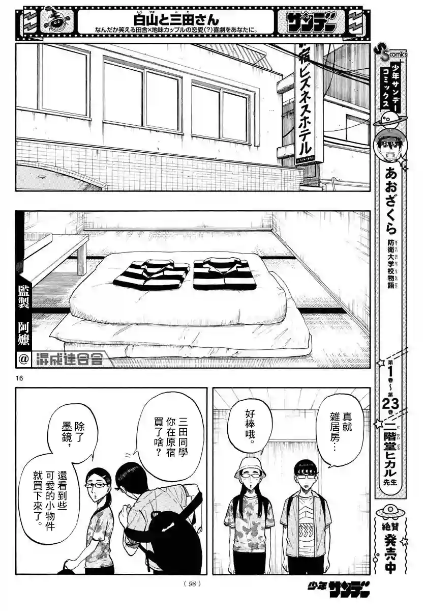 白山与山田第15话