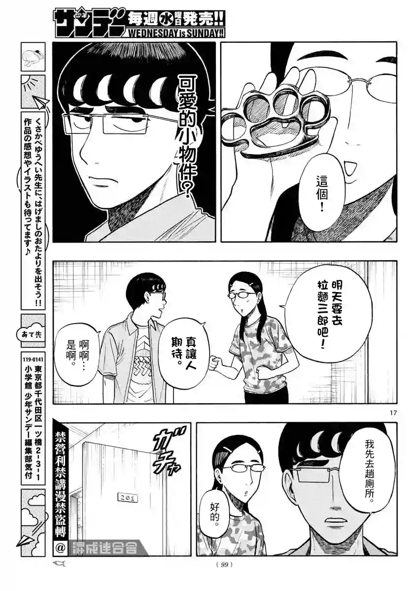 白山与山田第15话