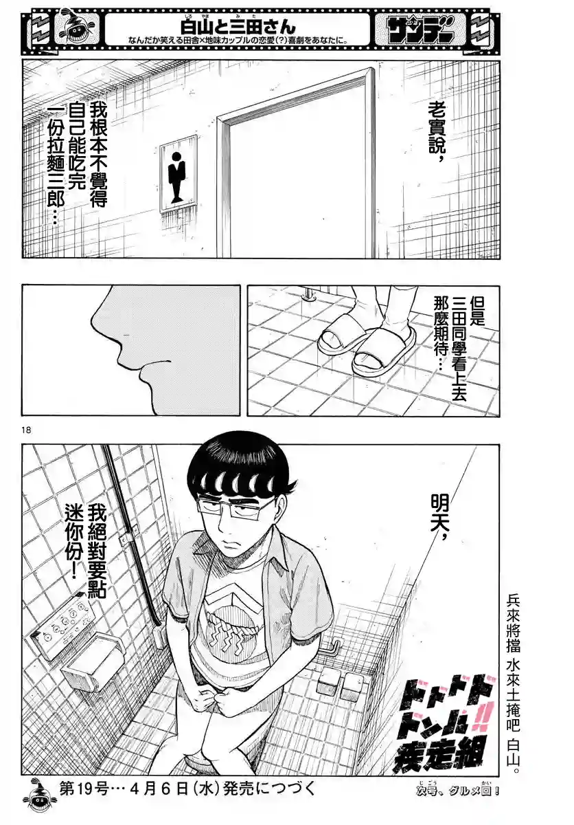 白山与山田第15话