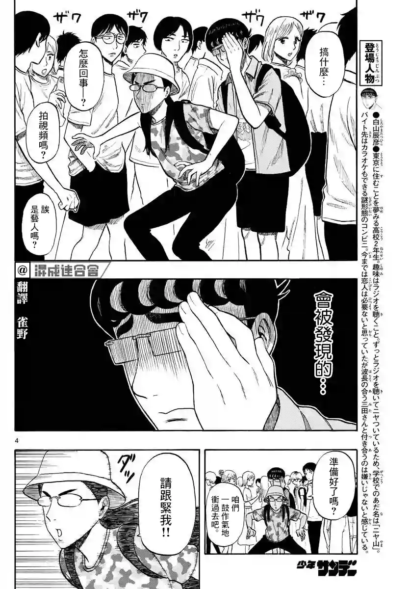 白山与山田第15话