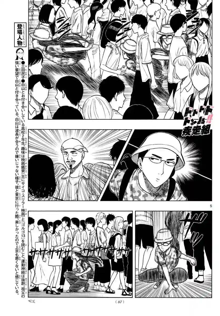 白山与山田第15话