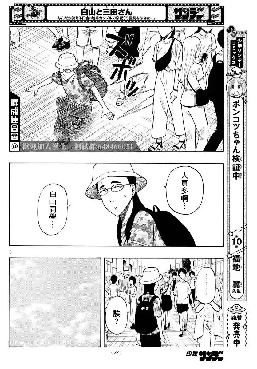 白山与山田第15话