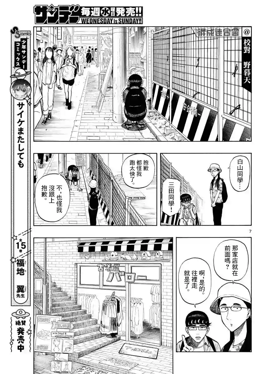 白山与山田第15话