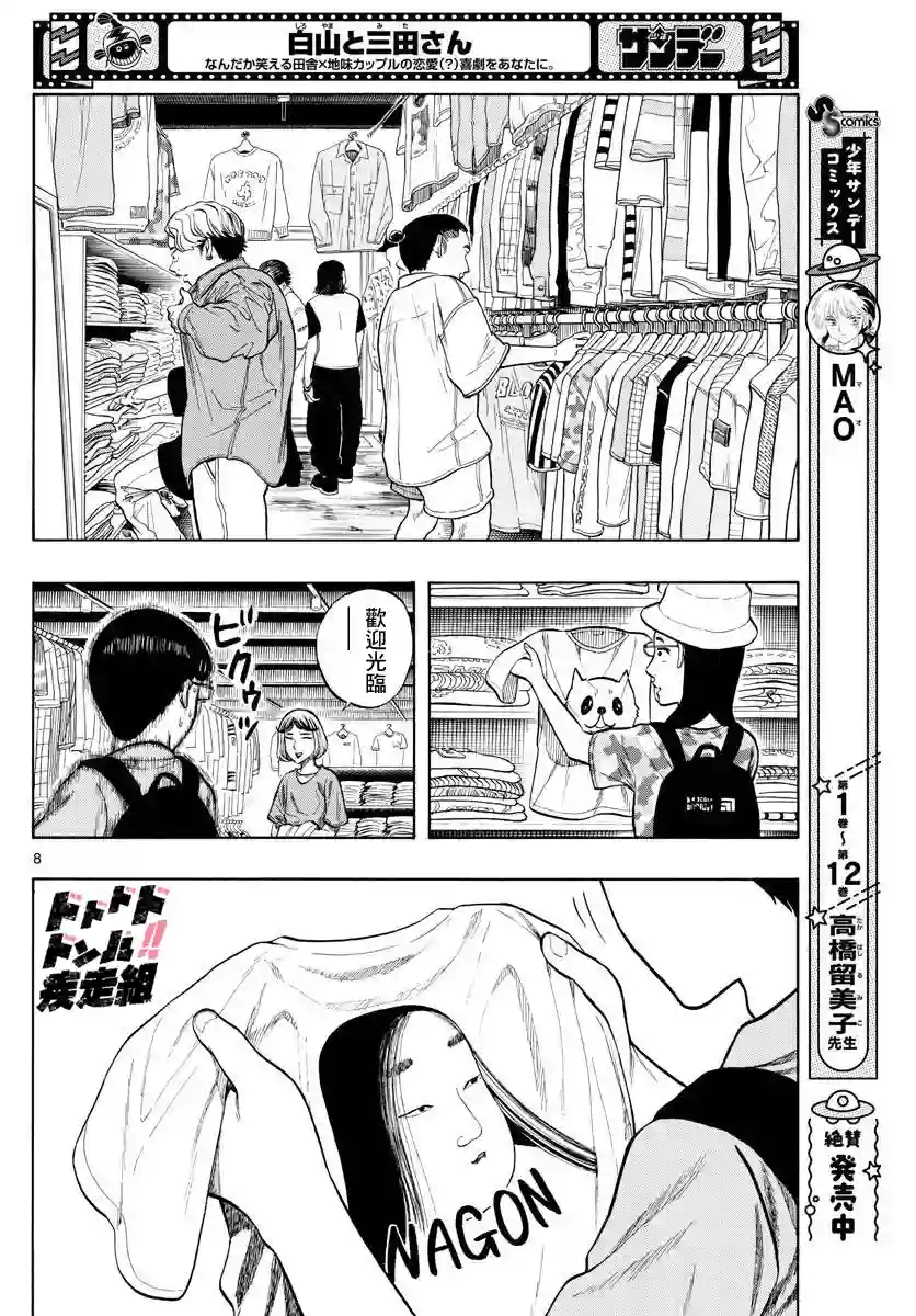 白山与山田第15话