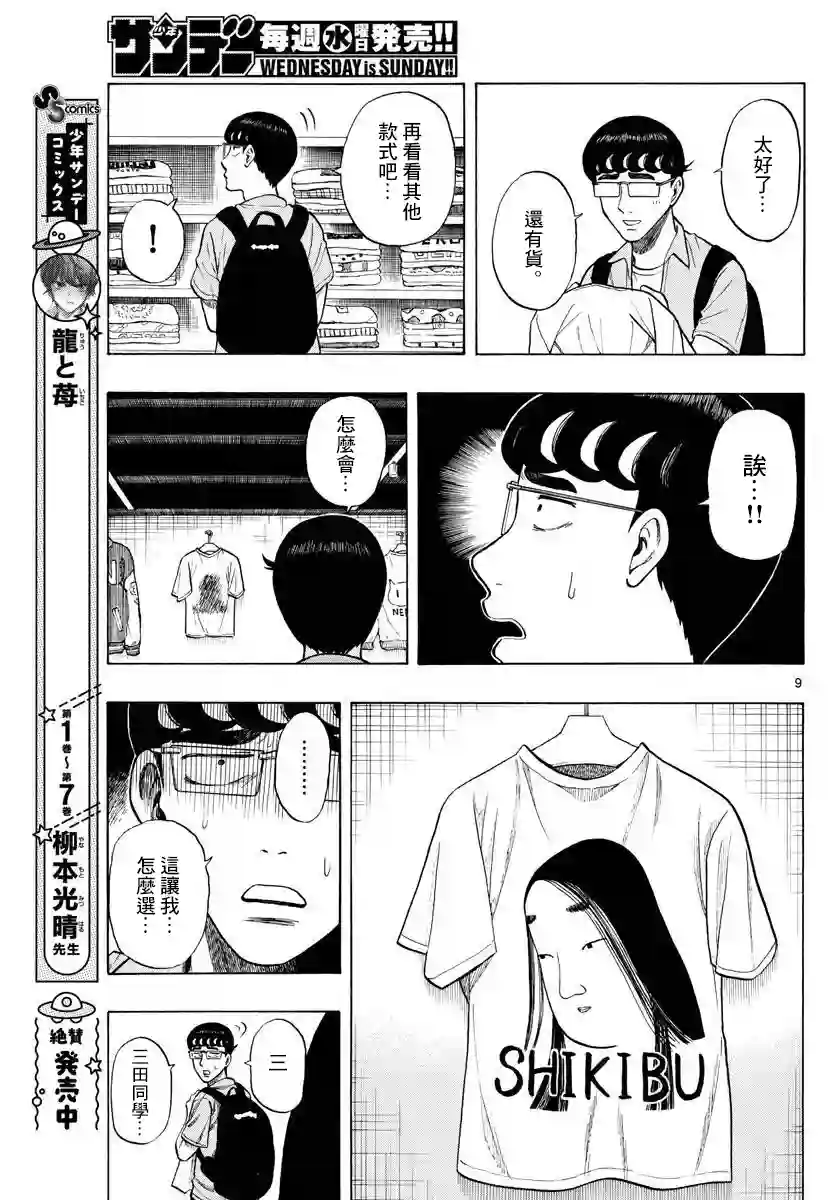 白山与山田第15话