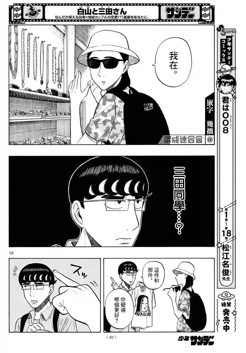 白山与山田第15话