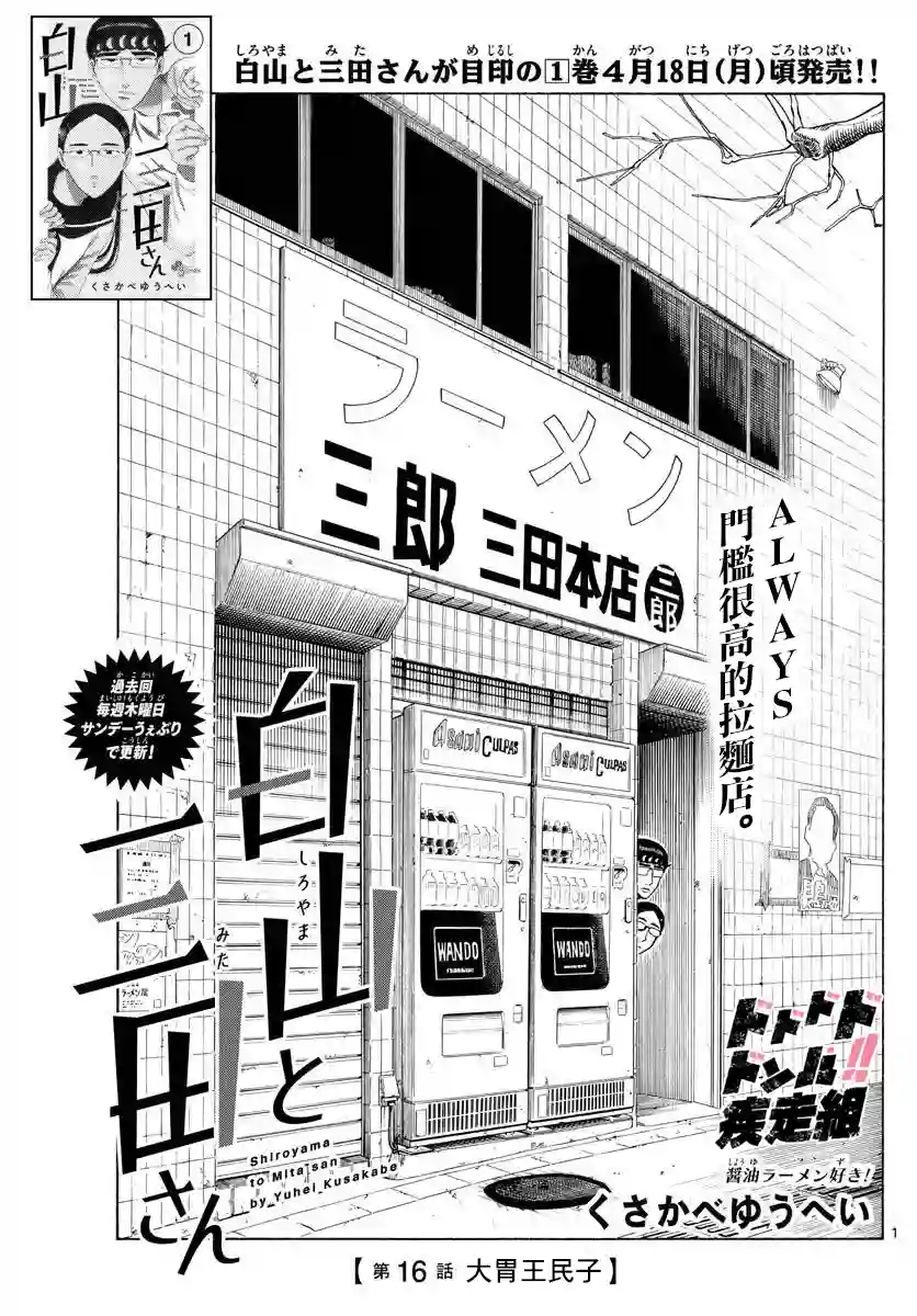 白山与山田第16话