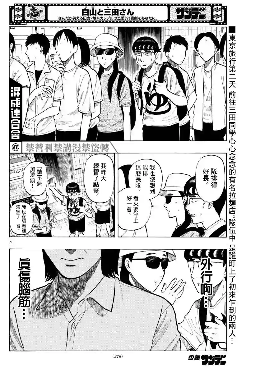 白山与山田第16话