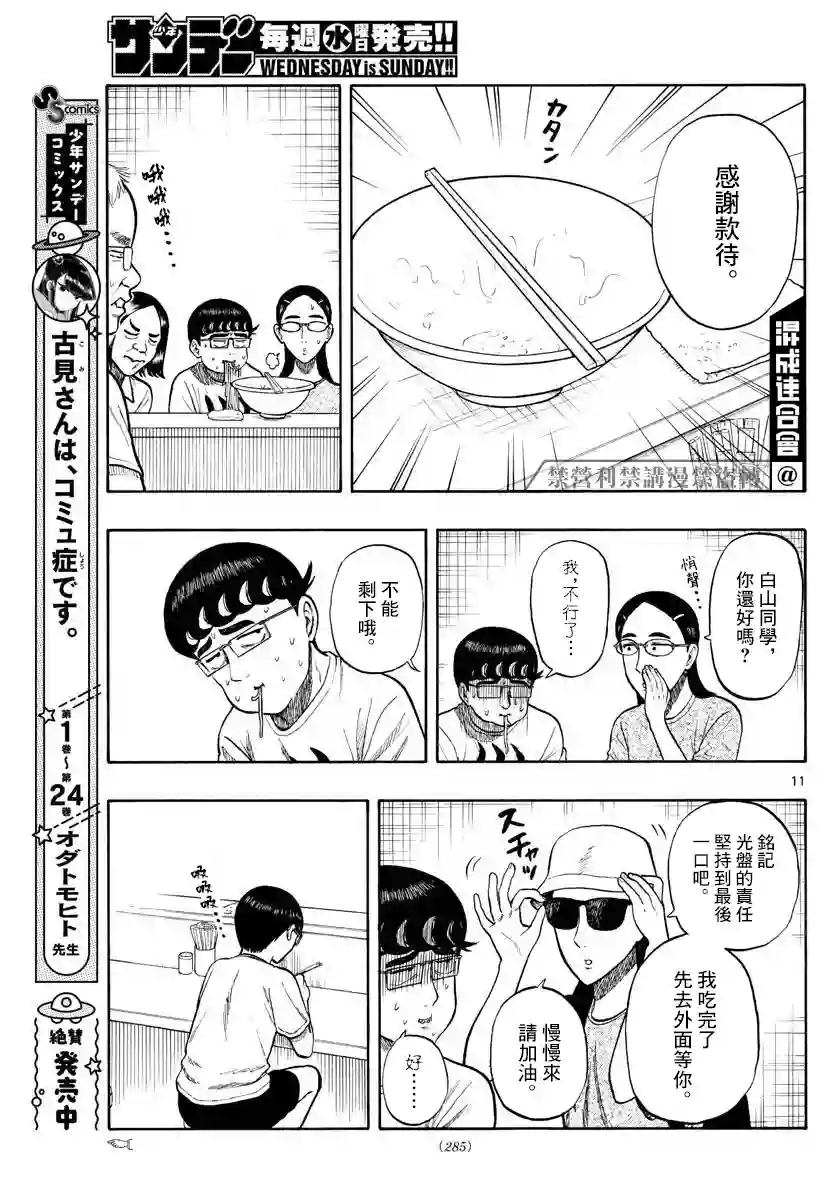 白山与山田第16话