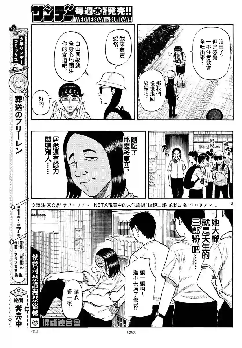 白山与山田第16话