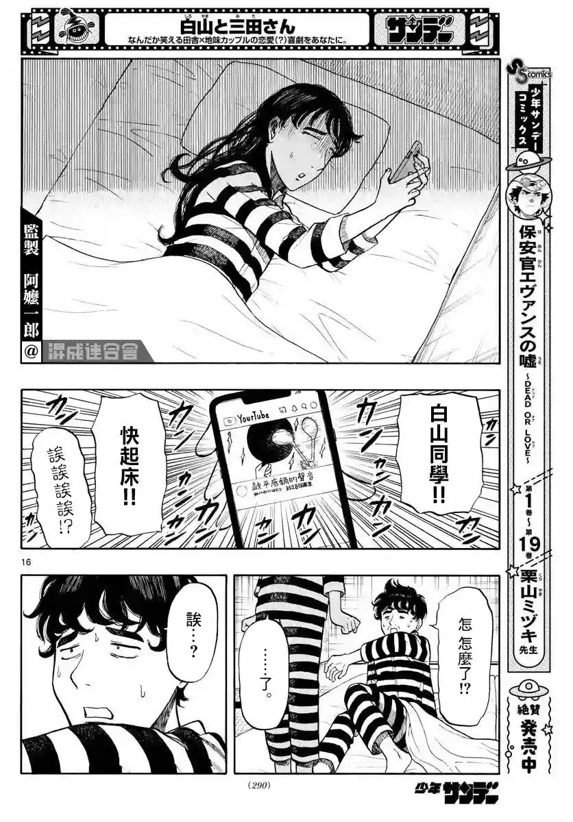 白山与山田第16话