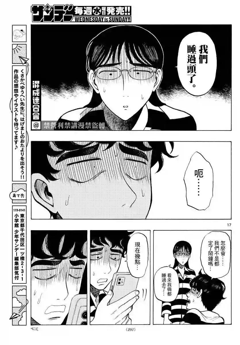 白山与山田第16话