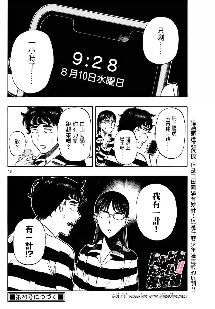 白山与山田第16话