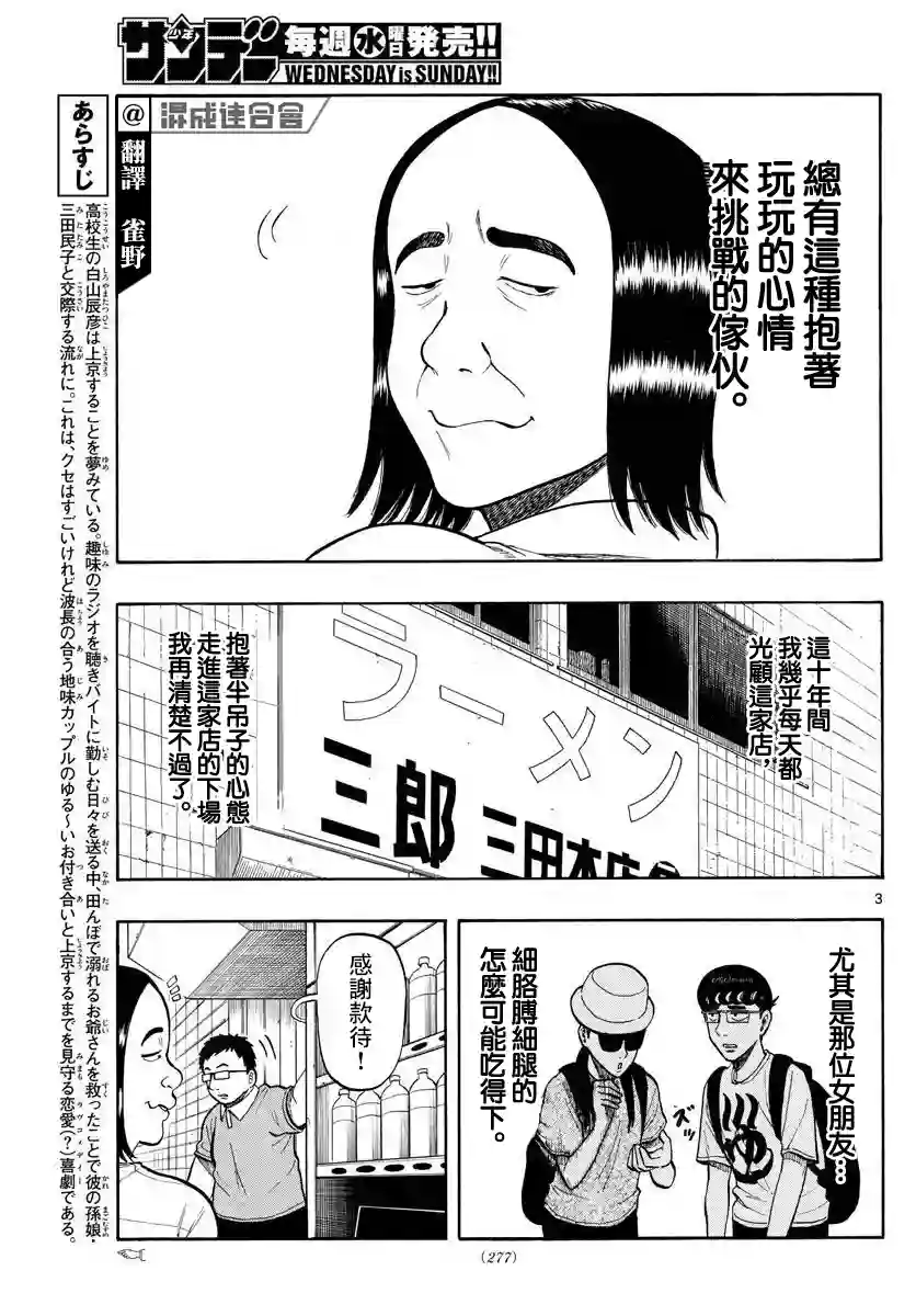 白山与山田第16话