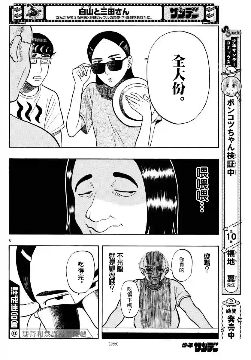 白山与山田第16话