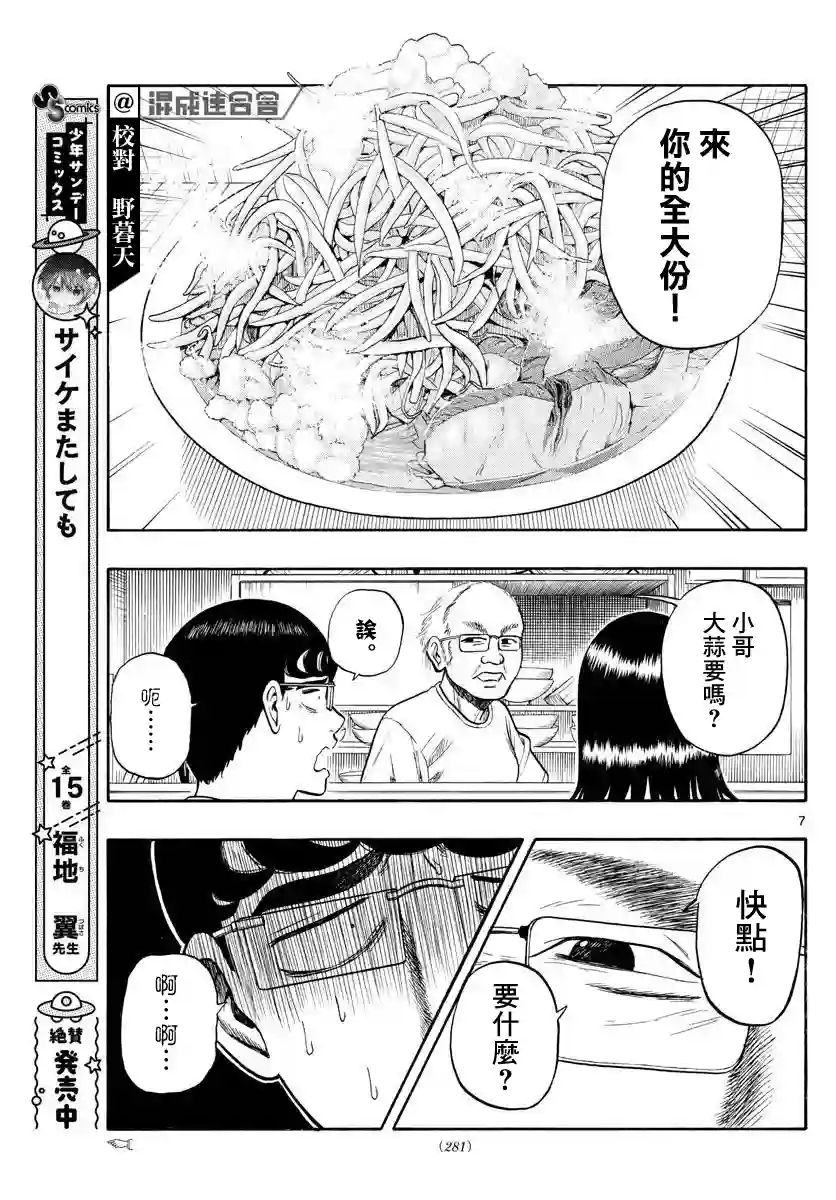 白山与山田第16话