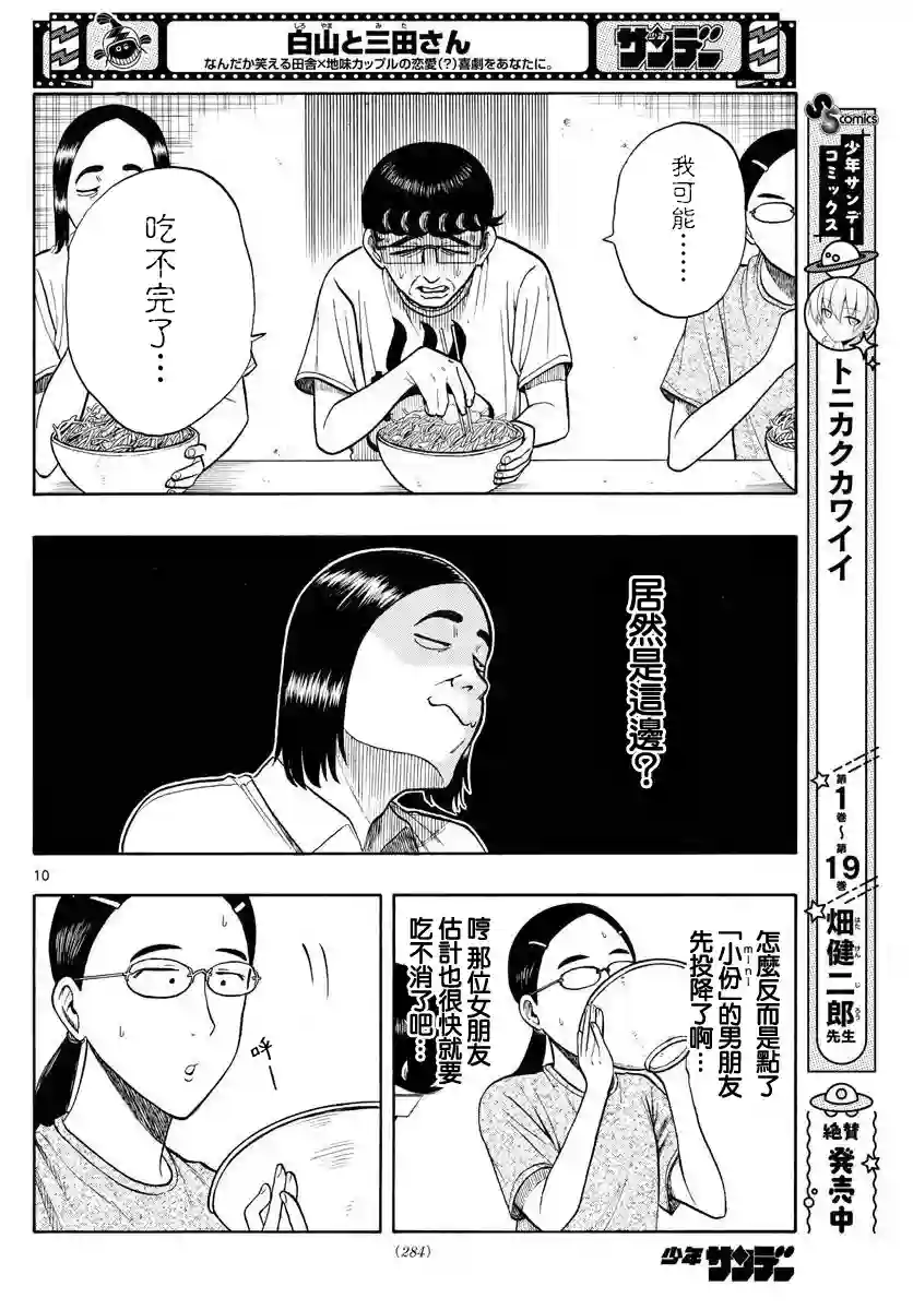 白山与山田第16话