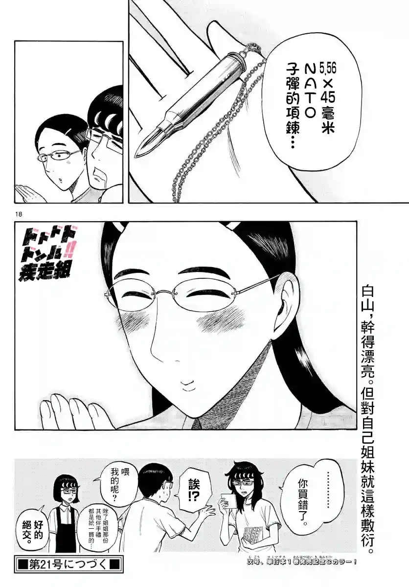 白山与山田第17话