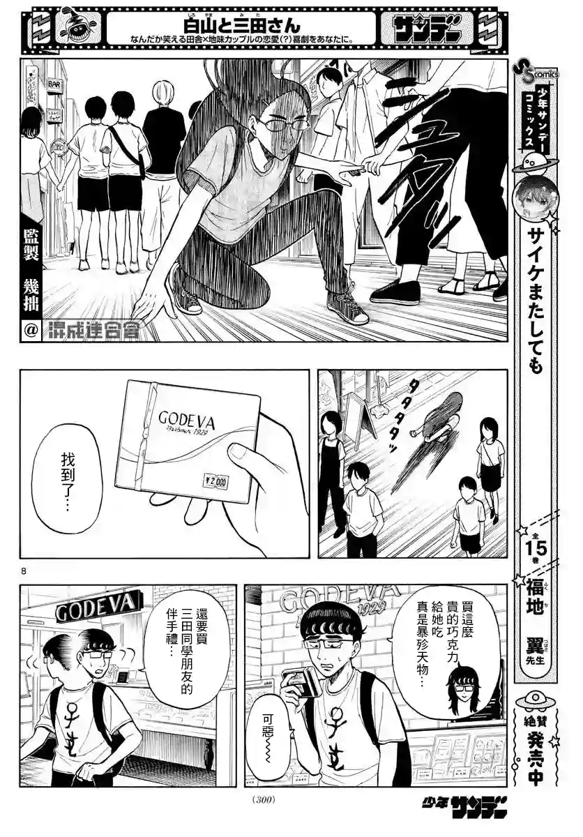 白山与山田第17话