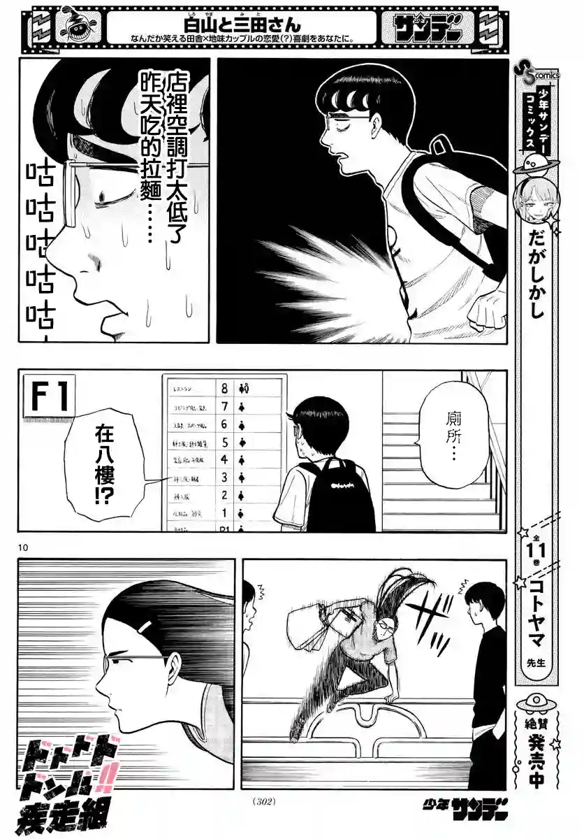 白山与山田第17话