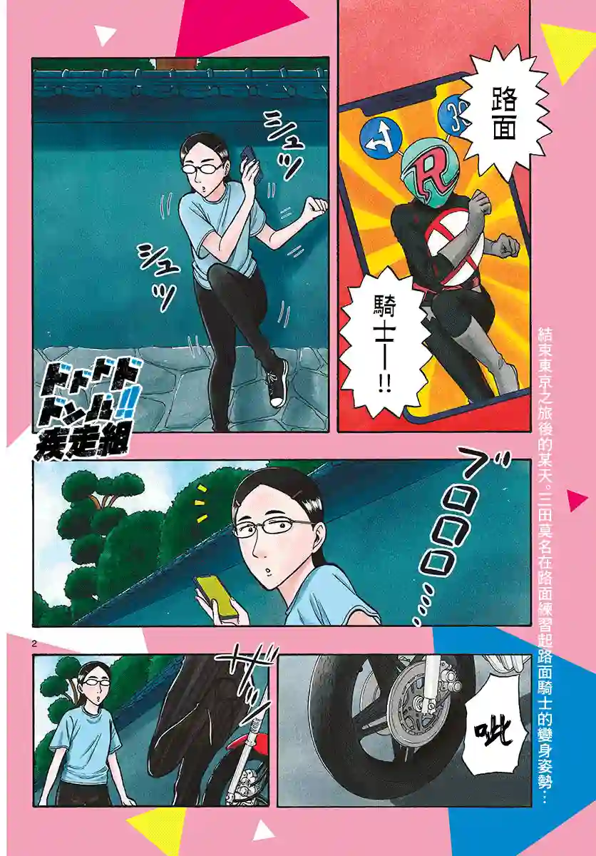 白山与山田第18话