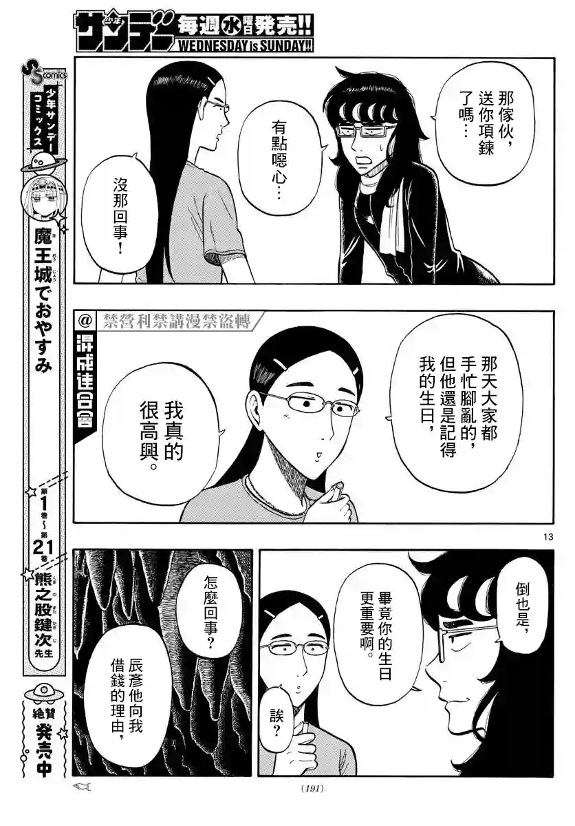 白山与山田第18话