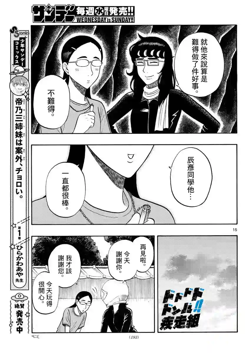 白山与山田第18话