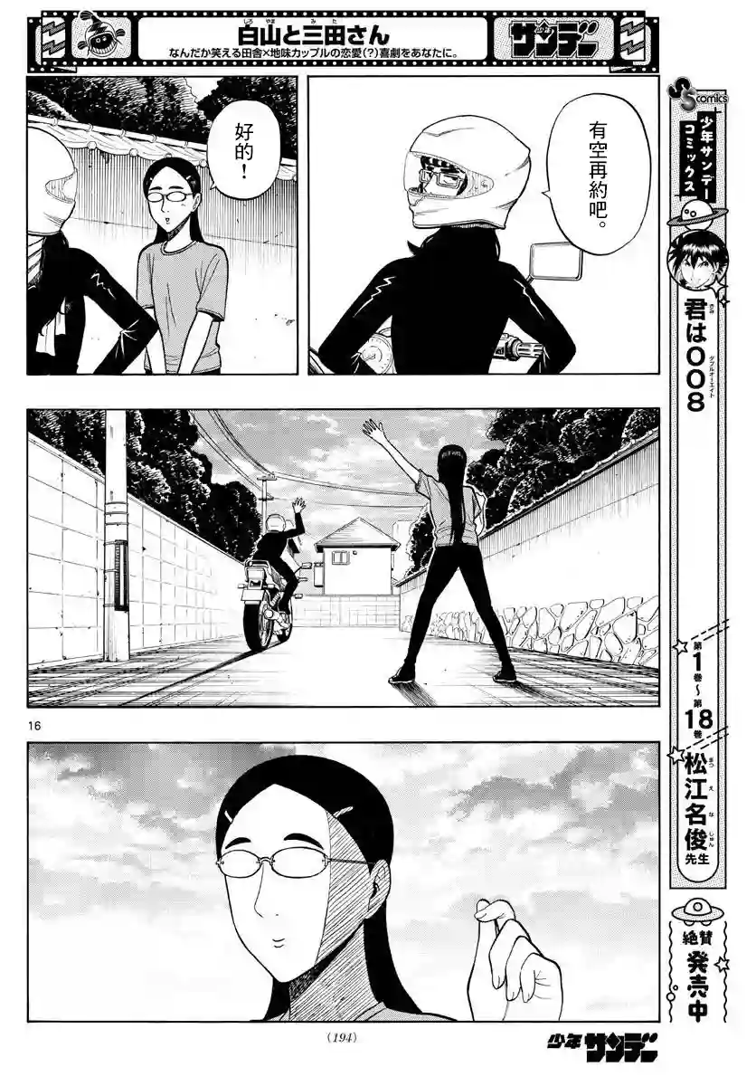 白山与山田第18话