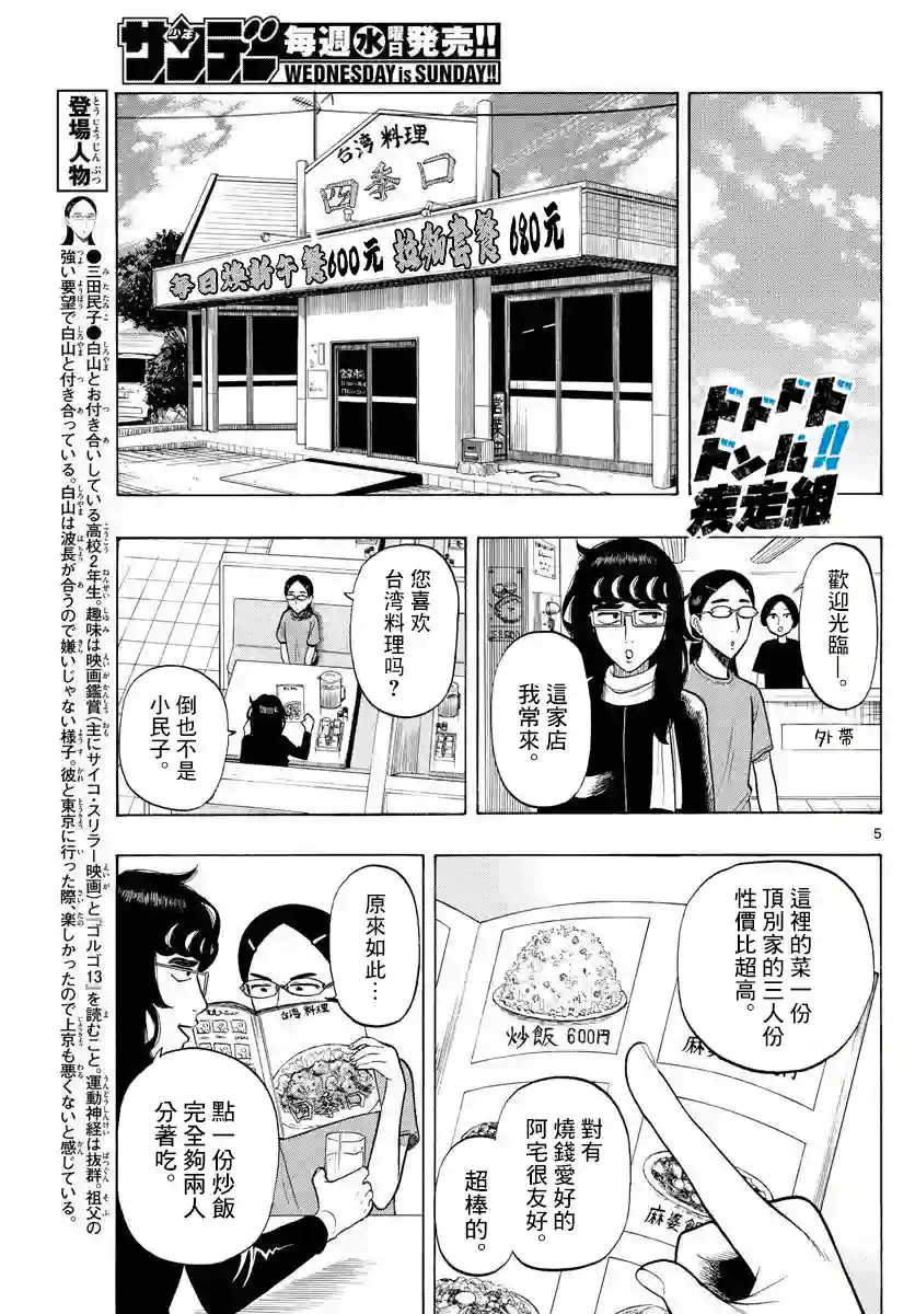 白山与山田第18话