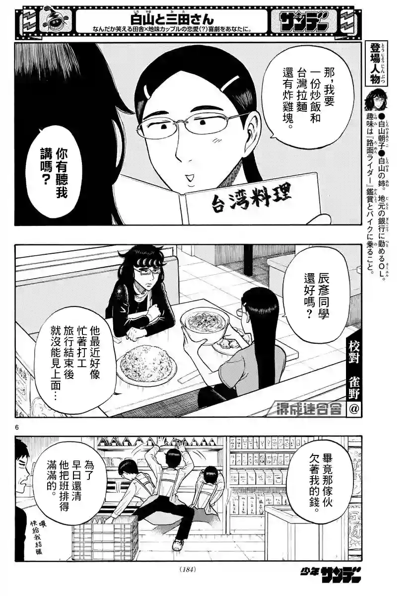 白山与山田第18话