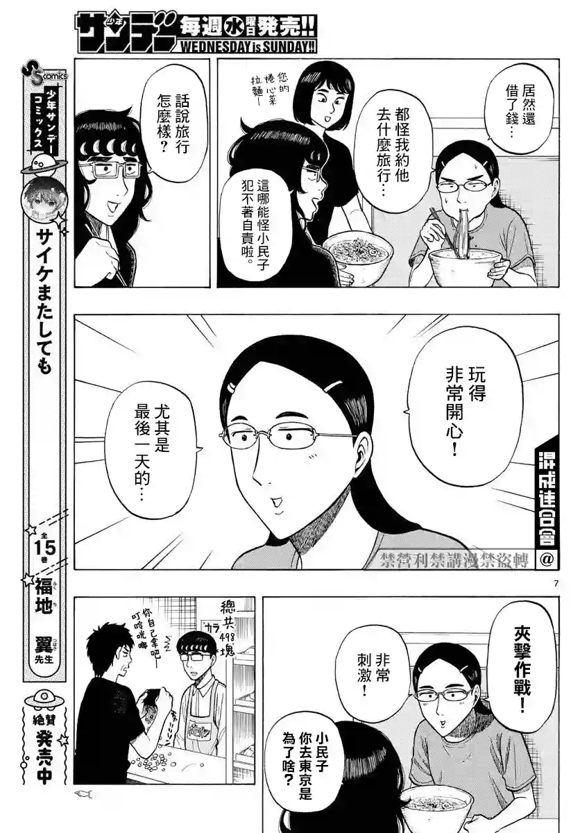 白山与山田第18话