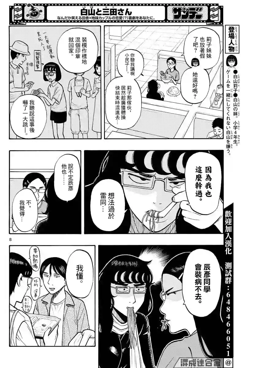 白山与山田第18话