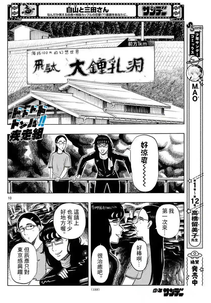 白山与山田第18话