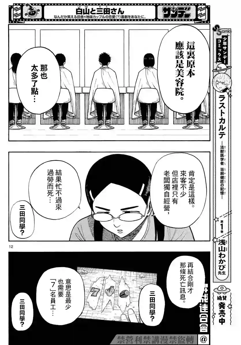 白山与山田第19话