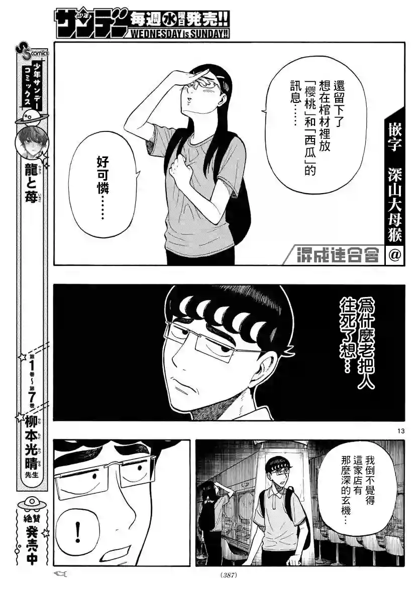 白山与山田第19话