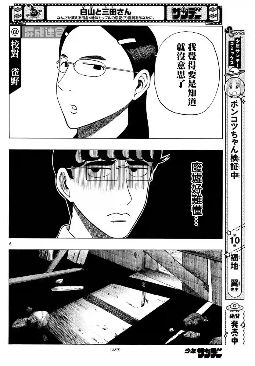 白山与山田第19话