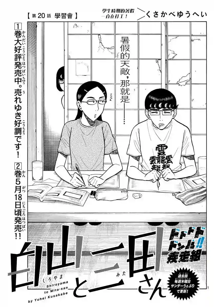 白山与山田第20话