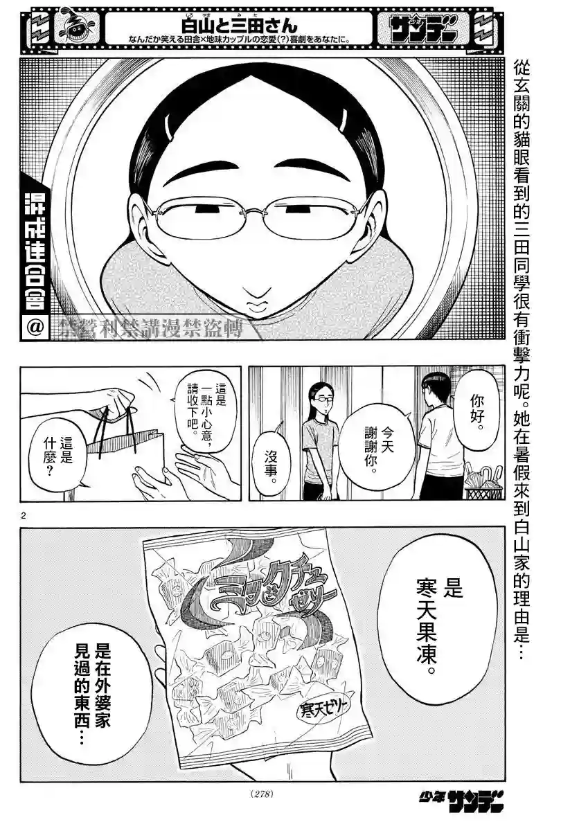 白山与山田第20话