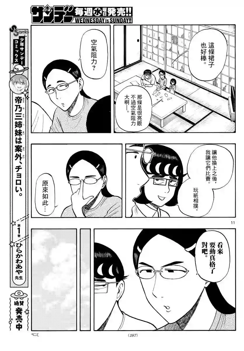 白山与山田第20话