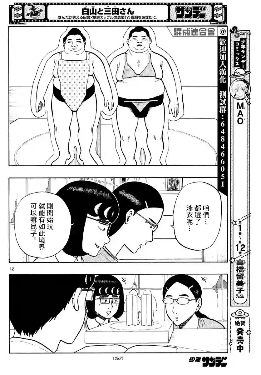 白山与山田第20话