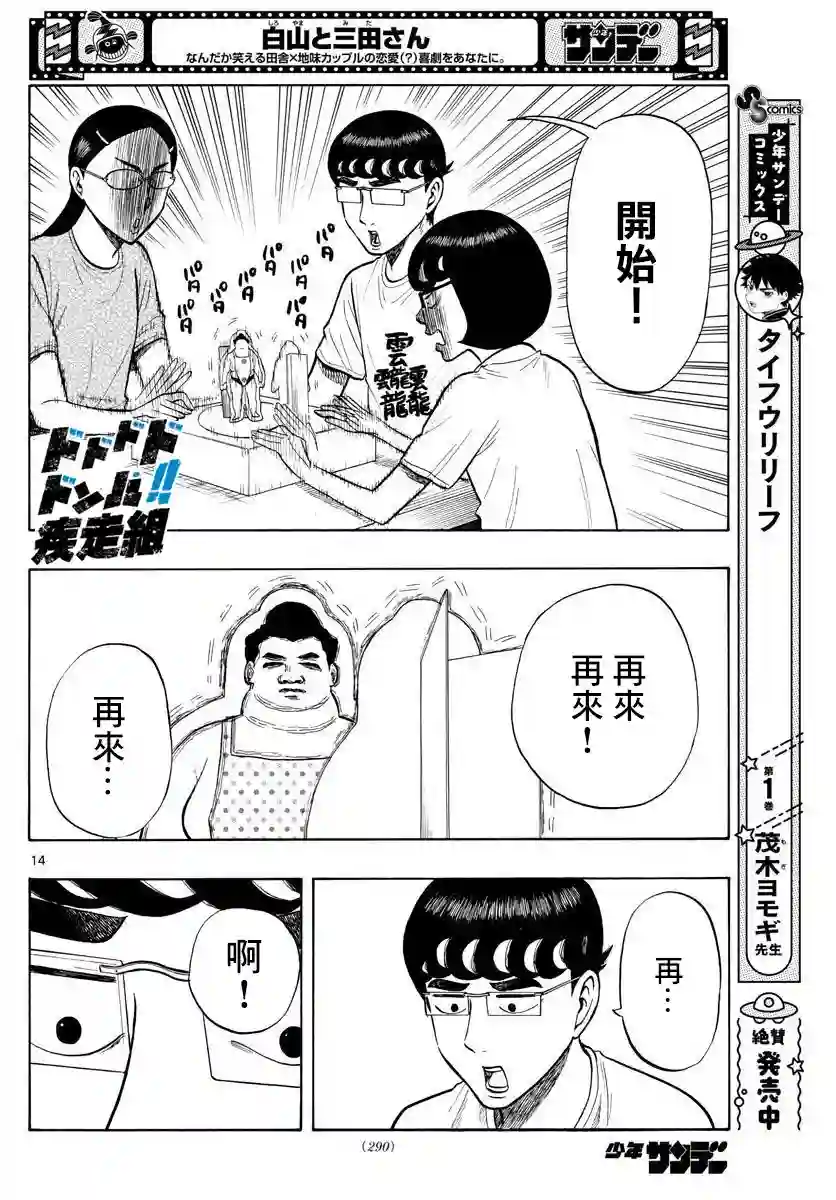 白山与山田第20话