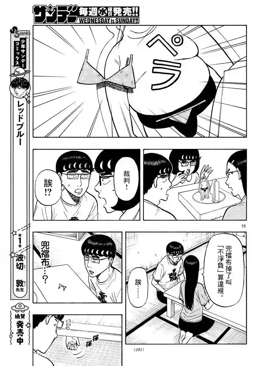 白山与山田第20话