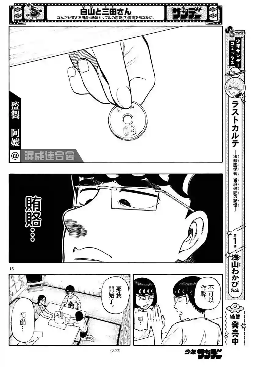 白山与山田第20话