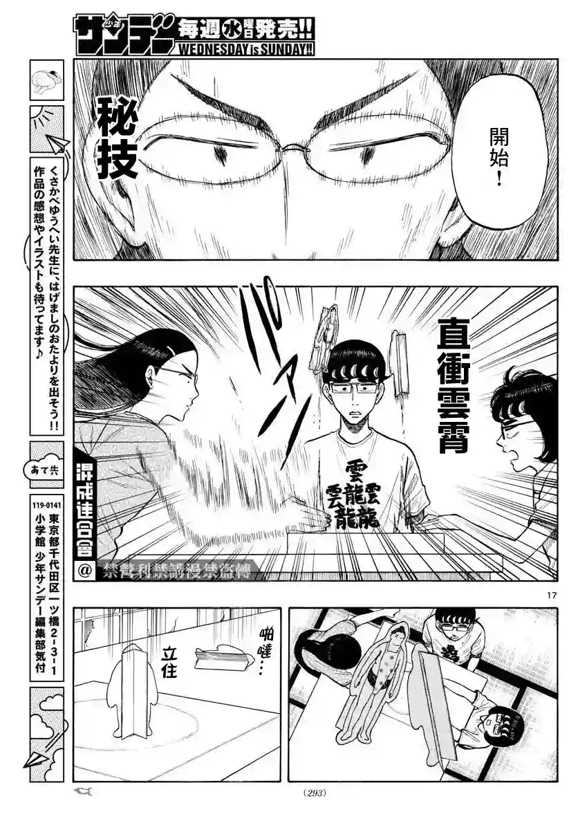 白山与山田第20话